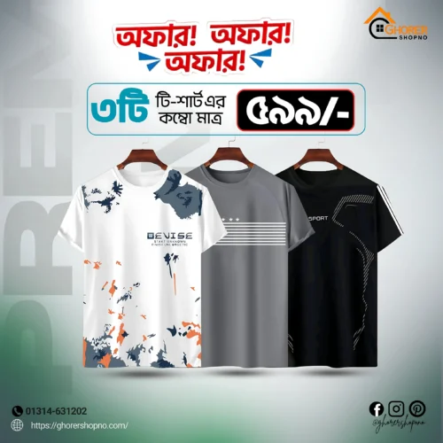 3 পিস জার্সি টি-শার্ট কম্বো অফার – মাত্র ৫৯৯ টাকা!