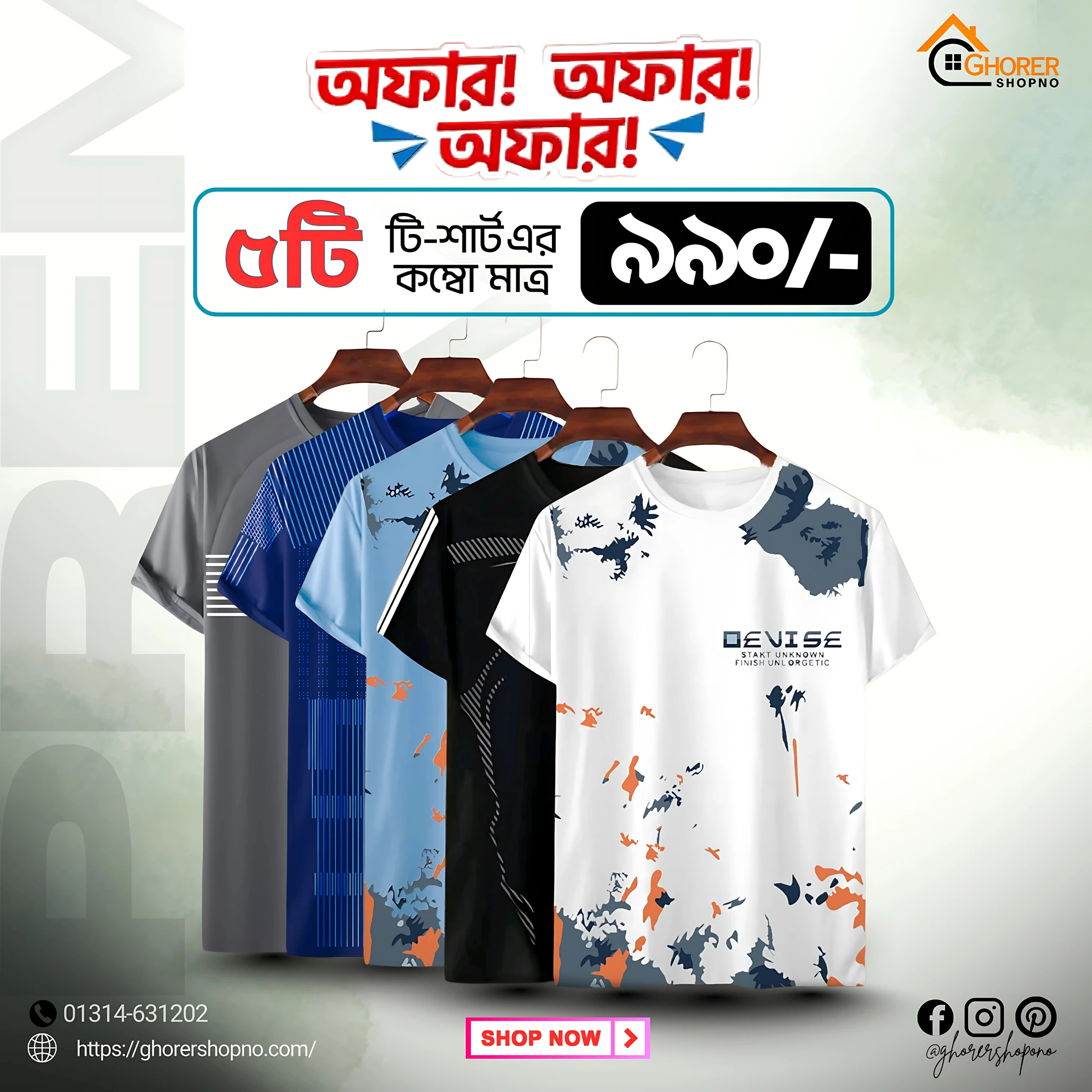 ৫ পিস জার্সি টি-শার্ট কম্বো অফার – মাত্র ৯৯০ টাকা!